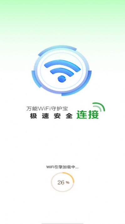 万能WiFi守护宝软件官方下载v4.3.55.00