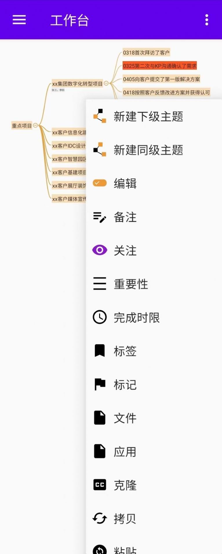 魔树思维导图下载v5.0