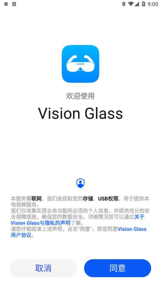 华为Vision Glass智能观影软件免费下载v1.1.9