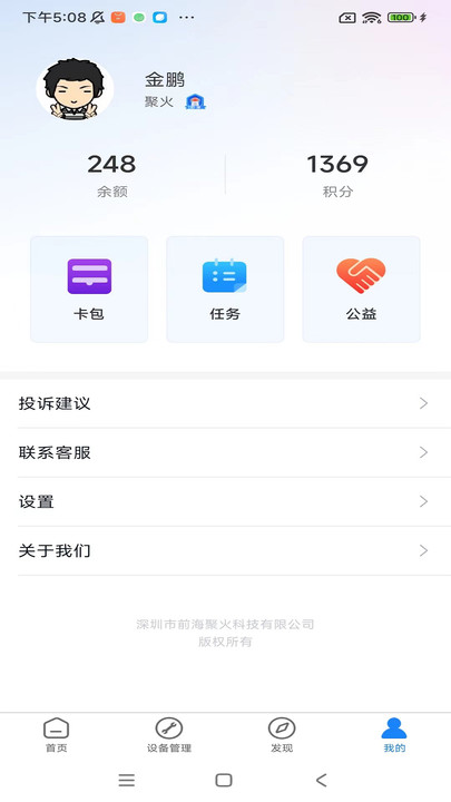 闪电虾随身wifi下载v1.1.4