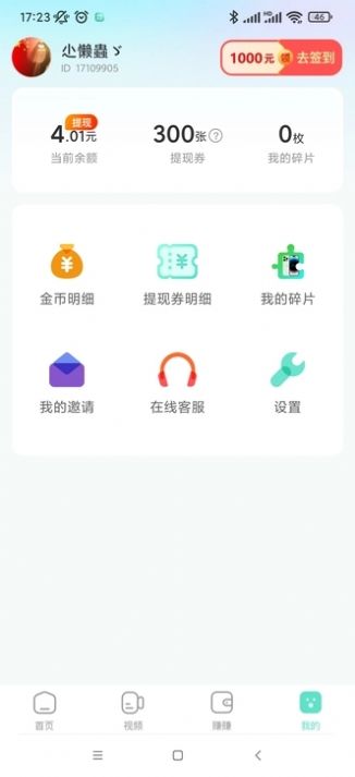 多财计步运动助手下载v1.0.1