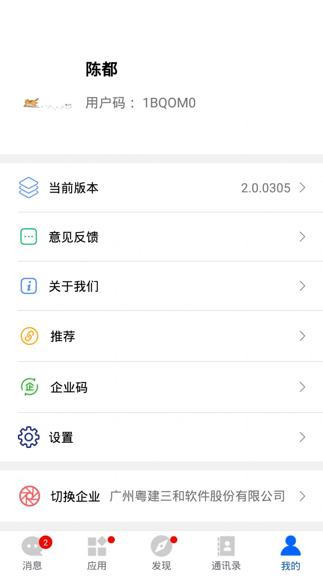 建协云app官方版下载v2.0.0413