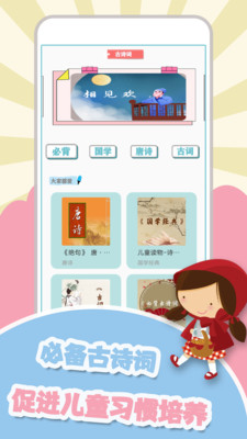 儿歌故事多app软件手机下载v1.5