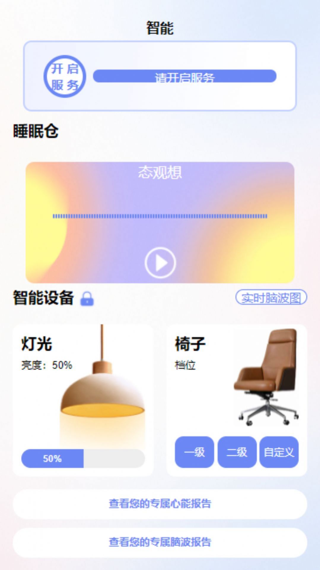 心能驿站睡眠助手下载v1.0.0