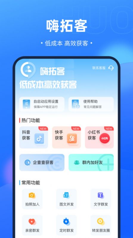 嗨拓客安卓手机版下载v1.0.1