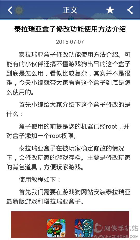 泰拉瑞亚盒子root器下载v3.1.0