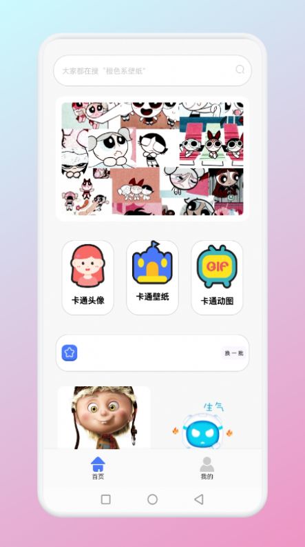 卡通wallpaper壁纸app手机版下载v1.1