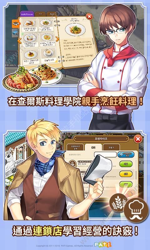 全民餐厅第三季I LOVE PASTA最新安卓版v1.6.1