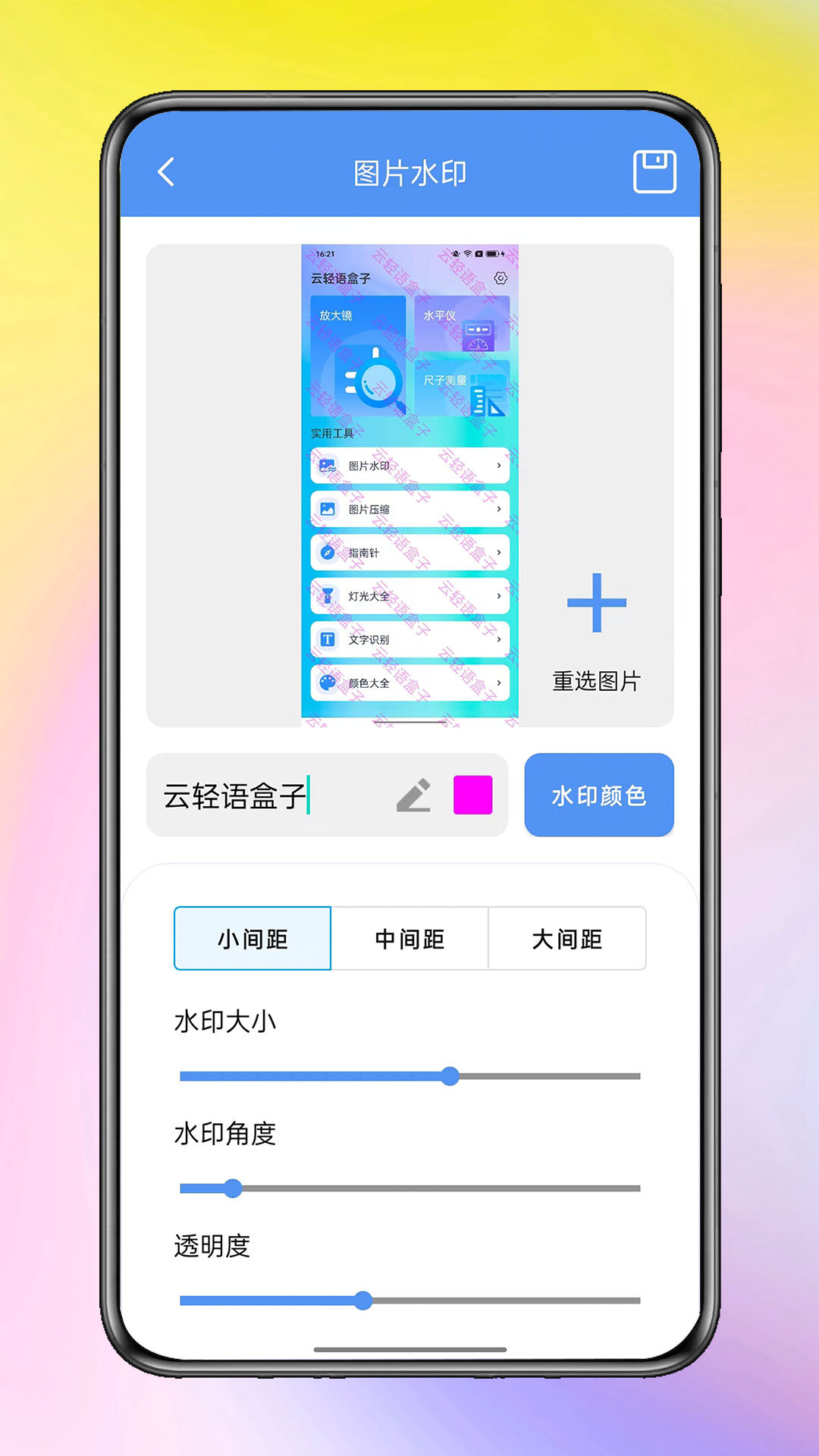 云轻语盒子工具箱软件官方下载v1.0.0