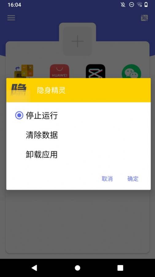 隐身精灵最新app下载v1.1.8