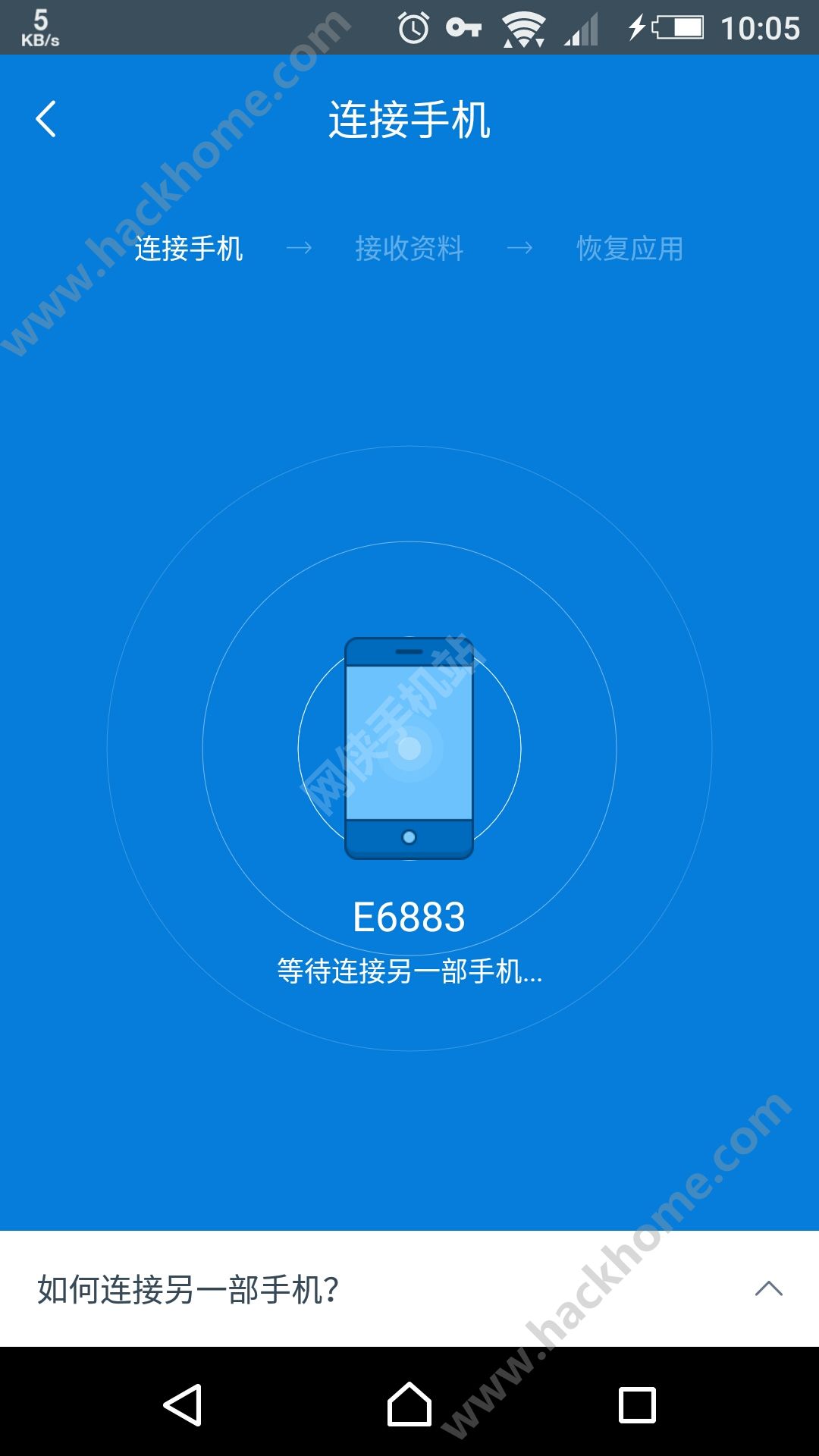 换机助手官方app下载安装v1.5.22