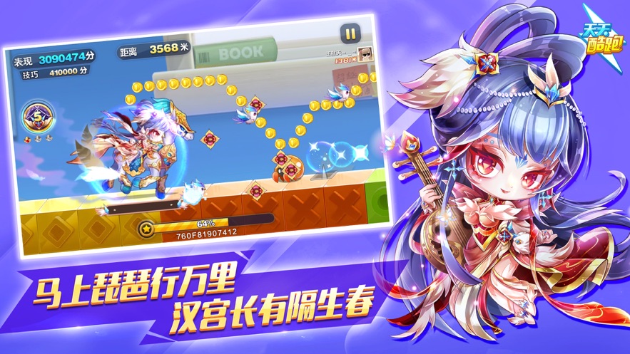 天天酷跑九周年天星盛典版本下载v1.0.117.0