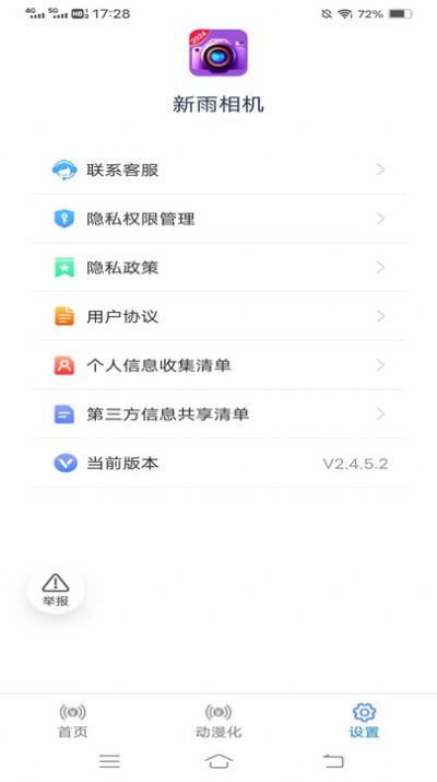 新雨相机软件官方下载v2.4.5.2