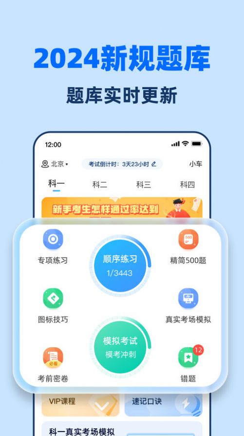 驾考一点全能通软件免费版下载v1.0.0