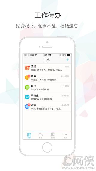 i8小时云办公ios手机版appv2.1.2