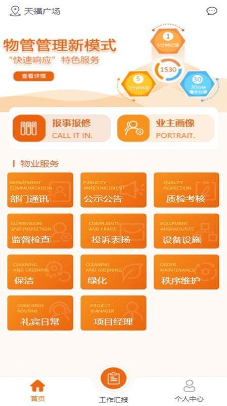 德智服务物业办公下载v1.0.0