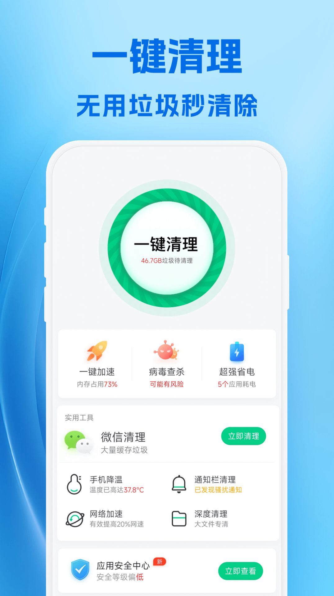 小爱清理手机版软件下载v1.3.00