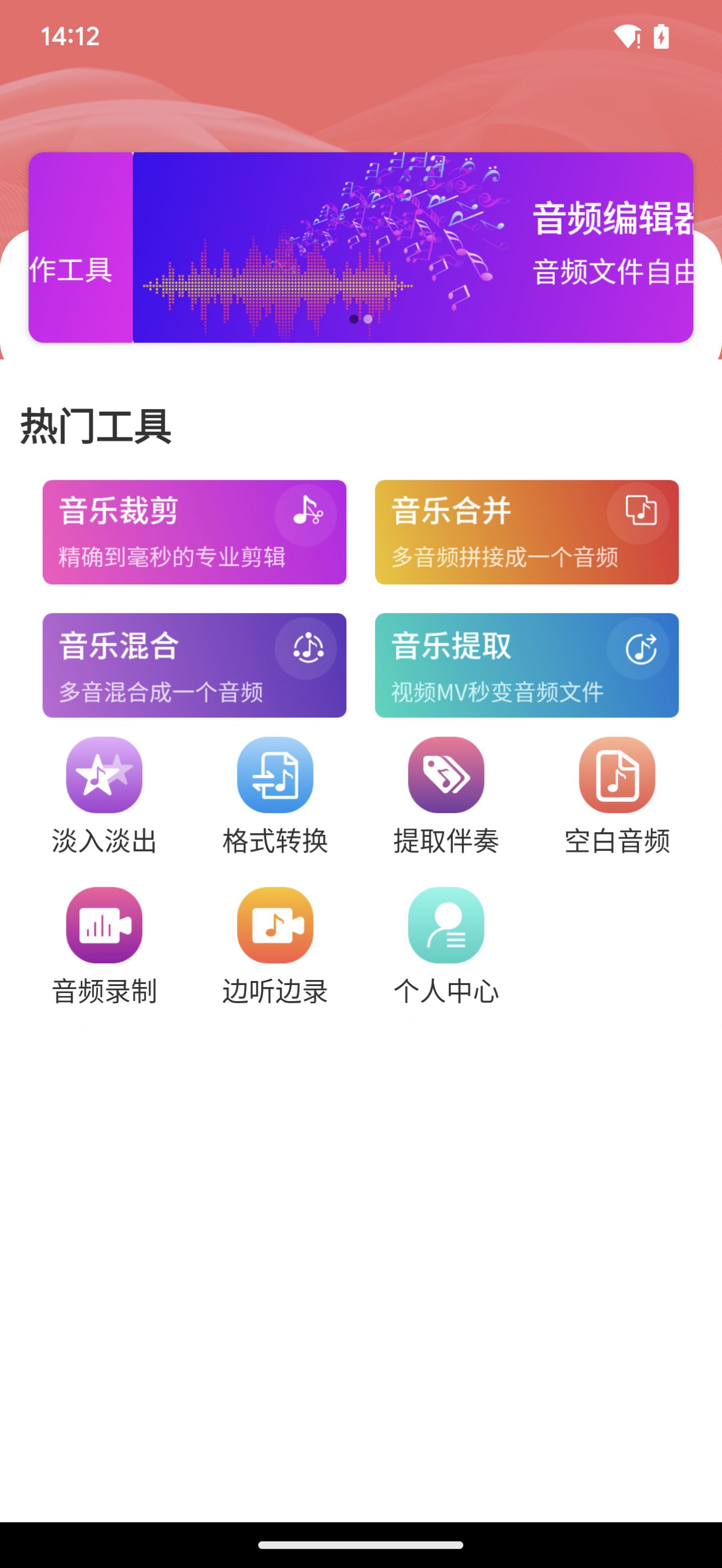 予若音频编辑app免费版下载v1.0