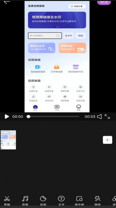 免费视频提取app免费版下载v1.0.0