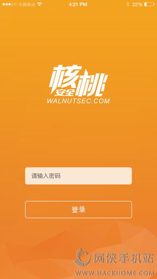 核桃安全官网ios版appv1.3.1