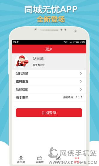 同城达下载手机版appv2.0.0