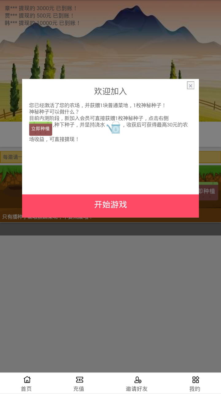 享赚农庄app官方版下载v1.0.1