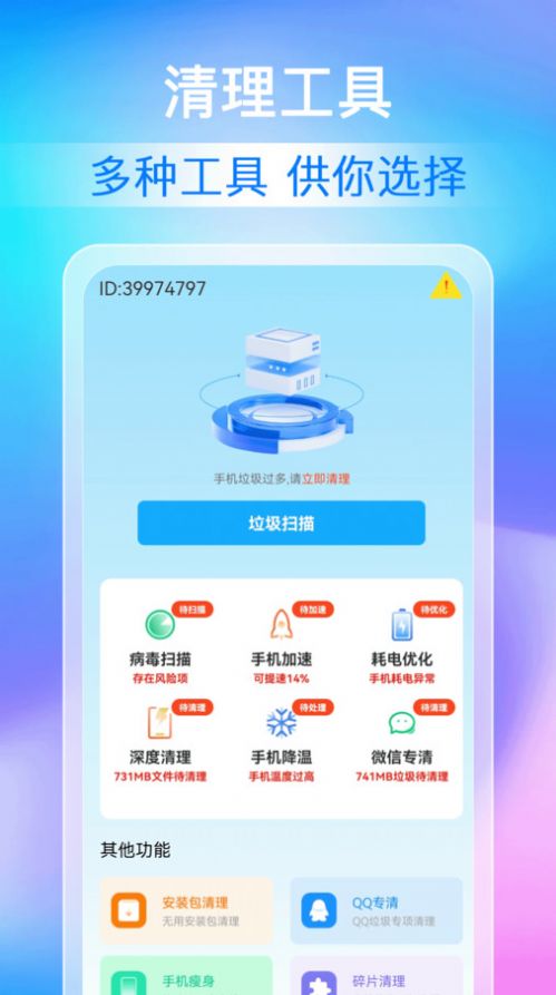 全能清理加速软件官方下载v1.0.0