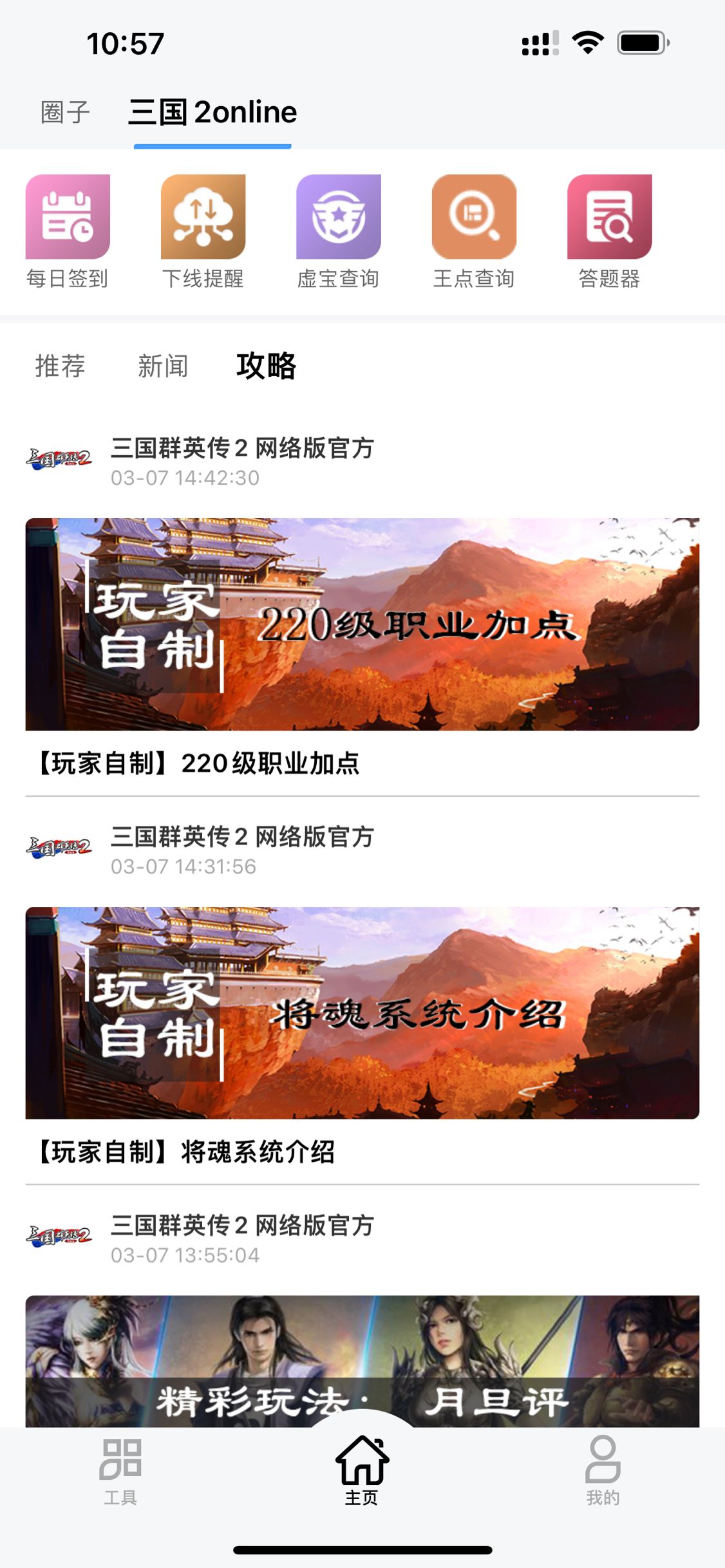 三国群英传M助手安卓版下载v1.0.2