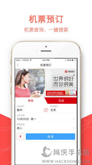 福州航空app下载官网版v5.0.6