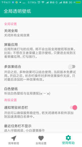 全局透明壁纸激活版app苹果版v8.2.8.7