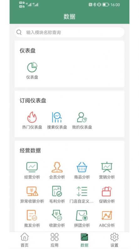 乐檬零售系统官方下载v1.0.0