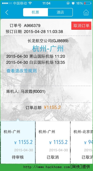 吉利商旅苹果版appv1.0.0