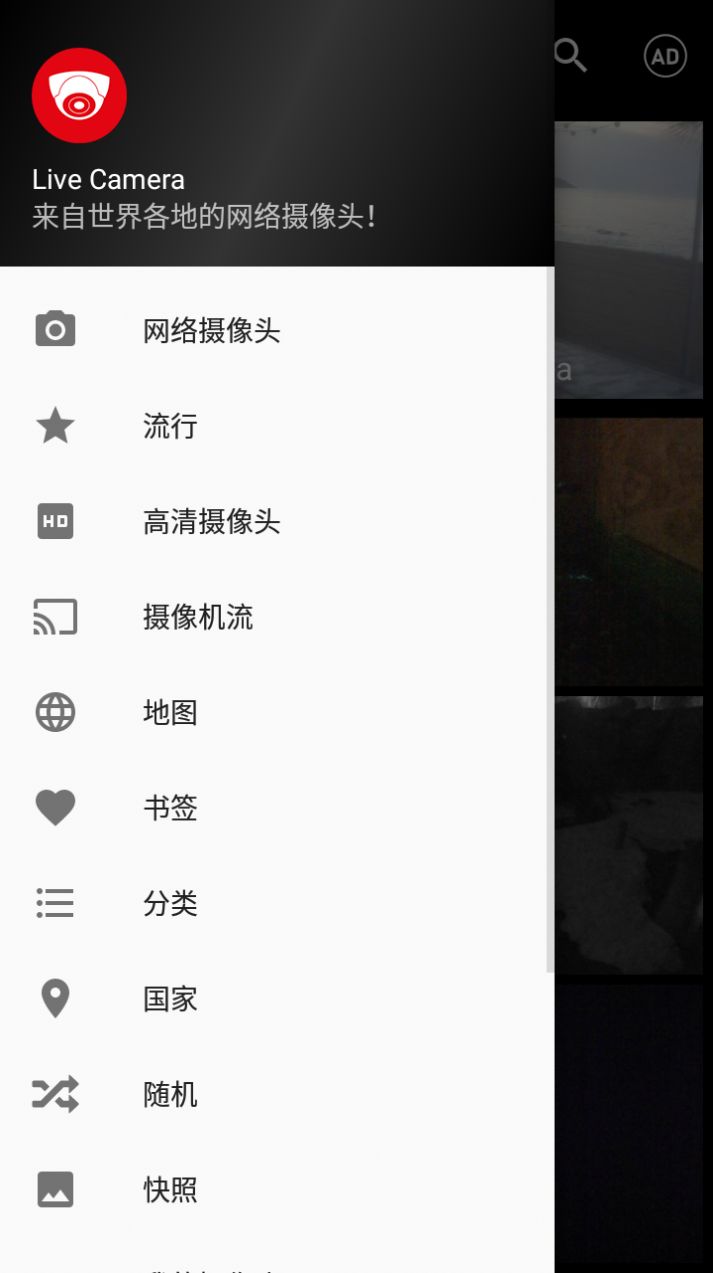 livecamera app中文版官方下载v4.2