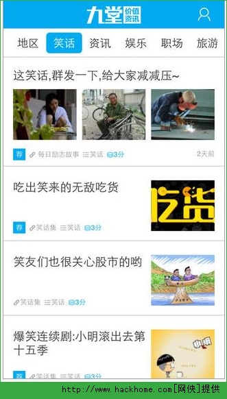 九堂资讯客户端iOS版appV2.0.4