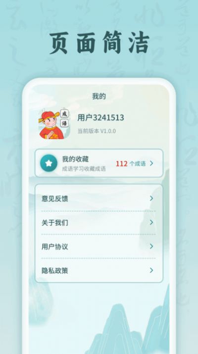 成语花魁王软件官方下载v1.0.1.2024.0403.1053