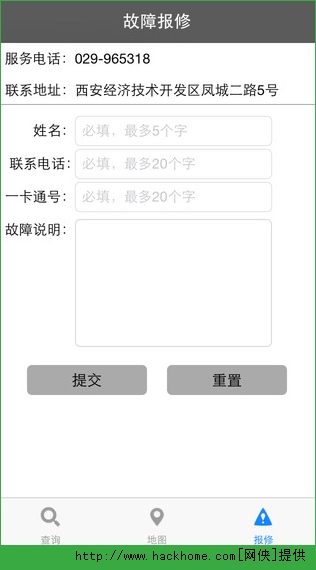 西安公共自行车ios手机版appv1.0