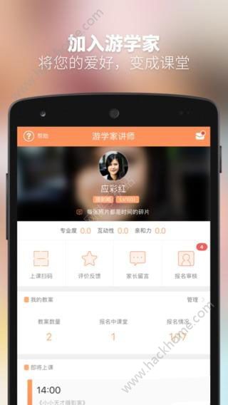 游学家教师端app手机版下载安装v1.4.0