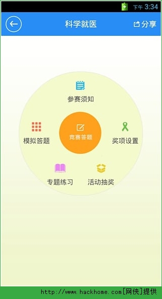 健康领航ios版手机客户端v2.2.1