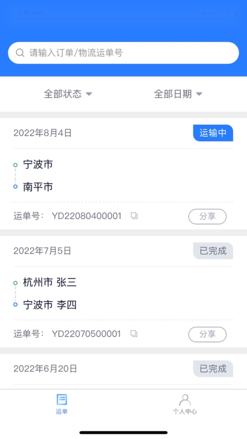 阳光鑫链物流app官方下载v1.0.1