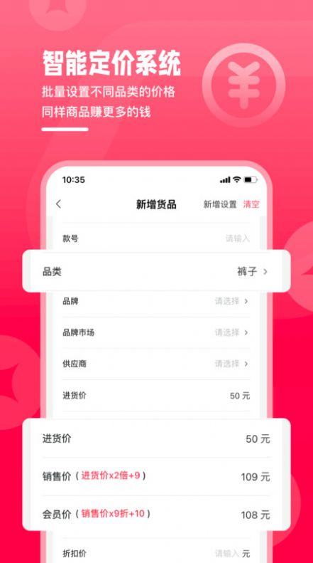 卖货猫进销存管理软件下载v1.1.7