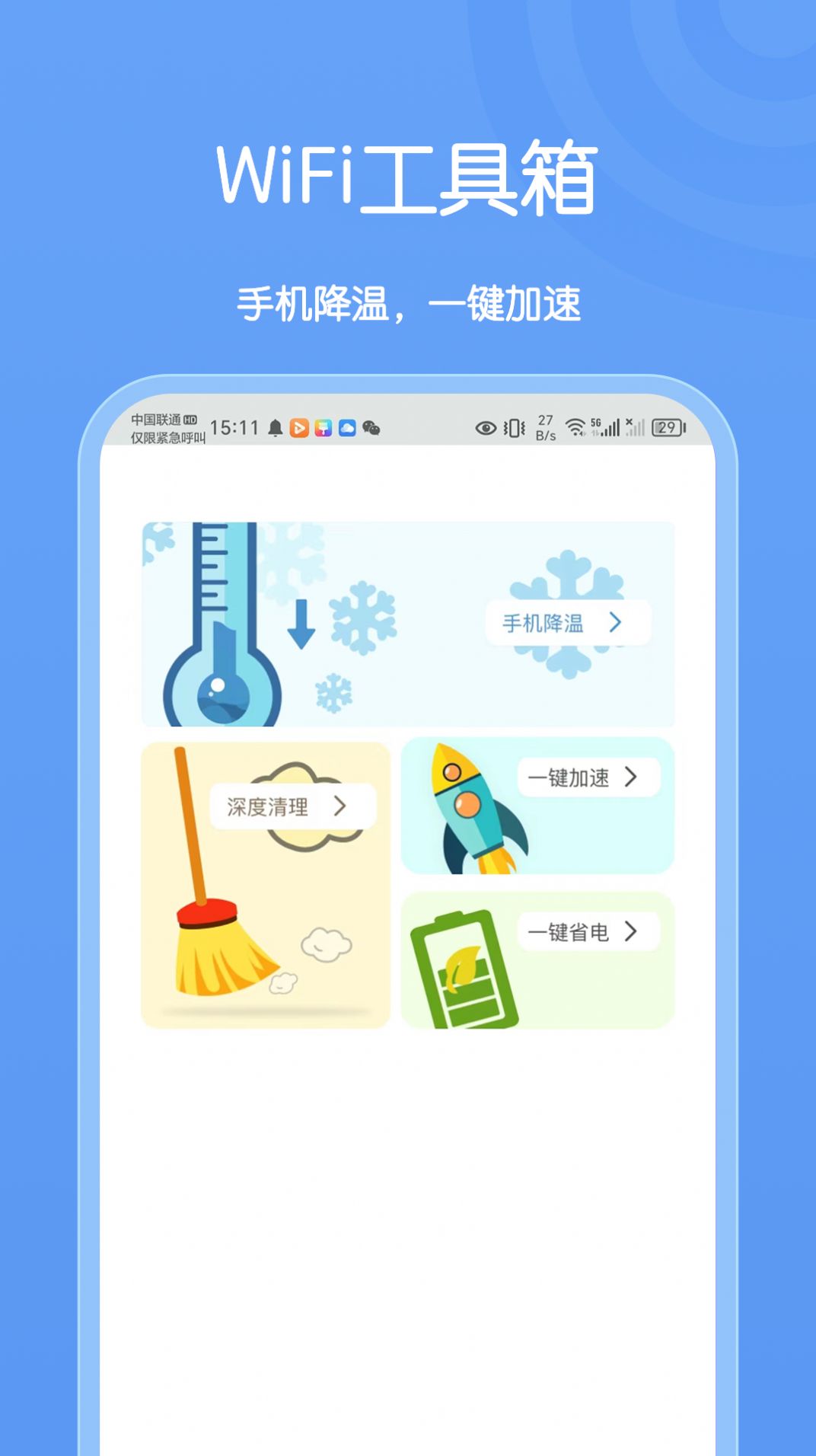 卡创WiFi助手软件下载安装v1.0.0