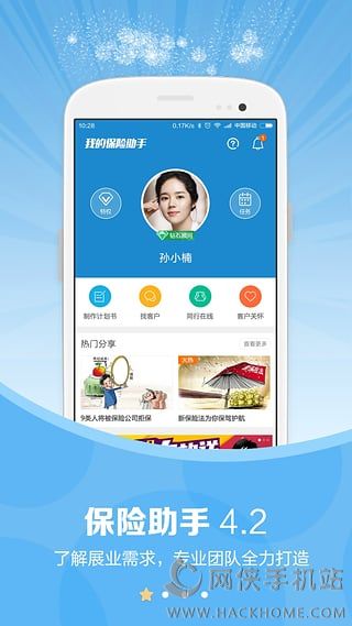 保险助手下载安卓版appv4.2.1