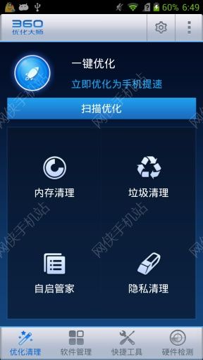 360优化大师下载官方正式版v1.10.3