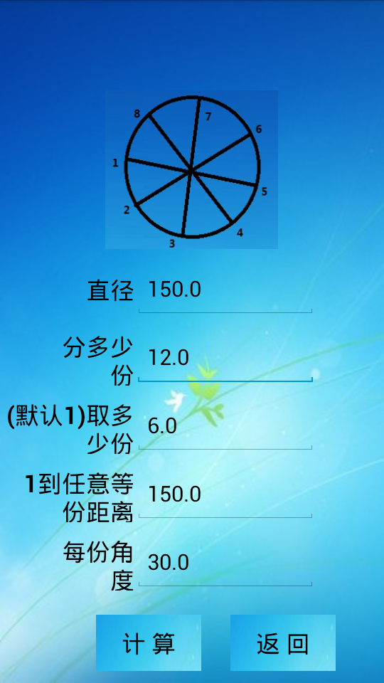 三角函数计算器中文版手机版appv8.0