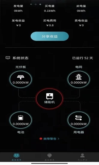 户用储能监测与管理系统app官方版下载v1.2.0.4