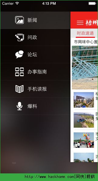 梧州零距离官网ios版appv3.0.4