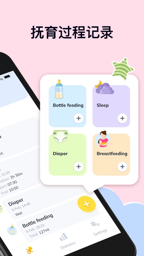 宝宝生活日记app安卓版下载图片1