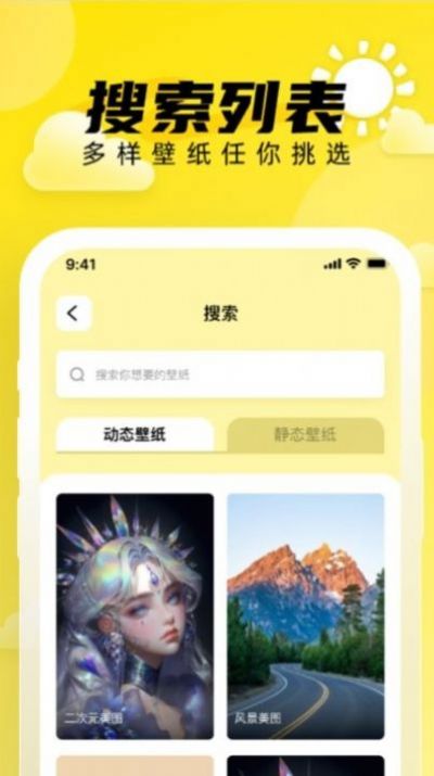 小太阳壁纸官方手机版下载v1.0.0