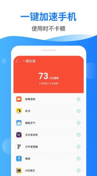 深度清理管家软件app手机版v2.2.0