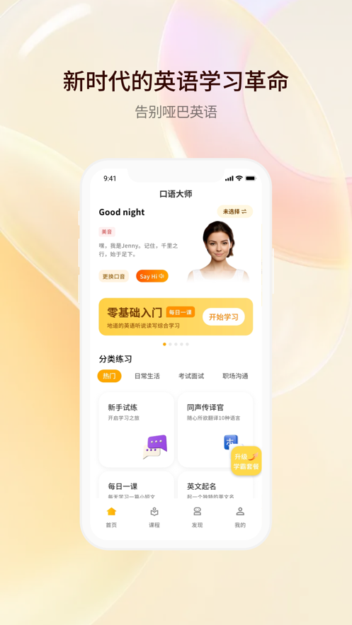 口语大师软件免费版下载v2.1.0